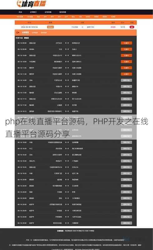 php在线直播平台源码