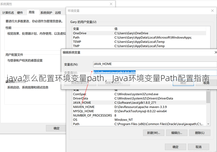 java怎么配置环境变量path