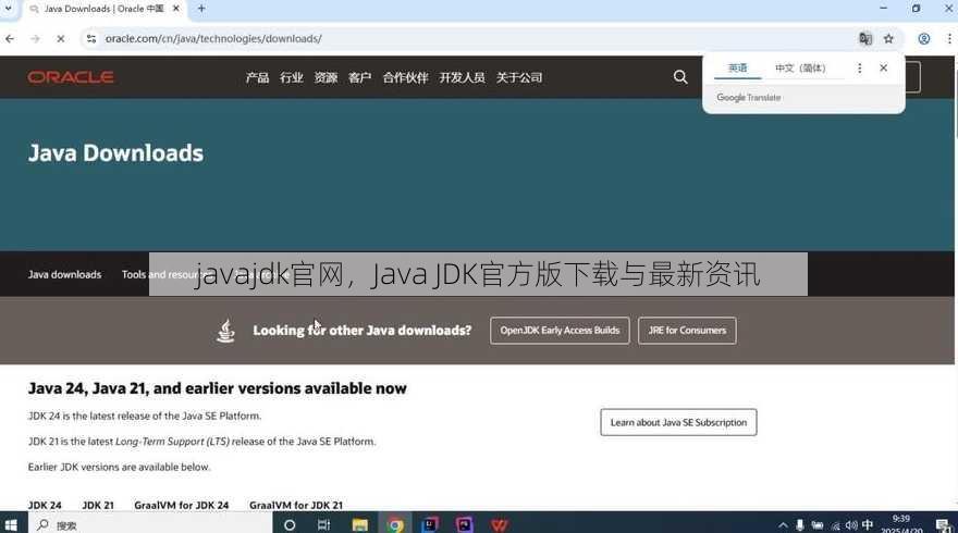javajdk官网