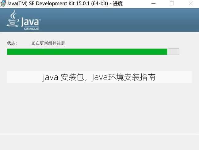 java 安装包
