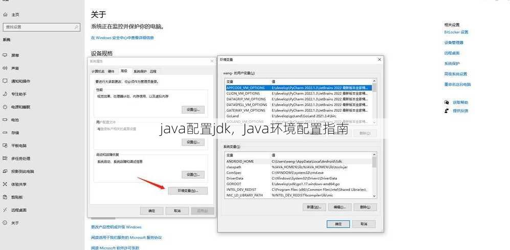 java配置jdk