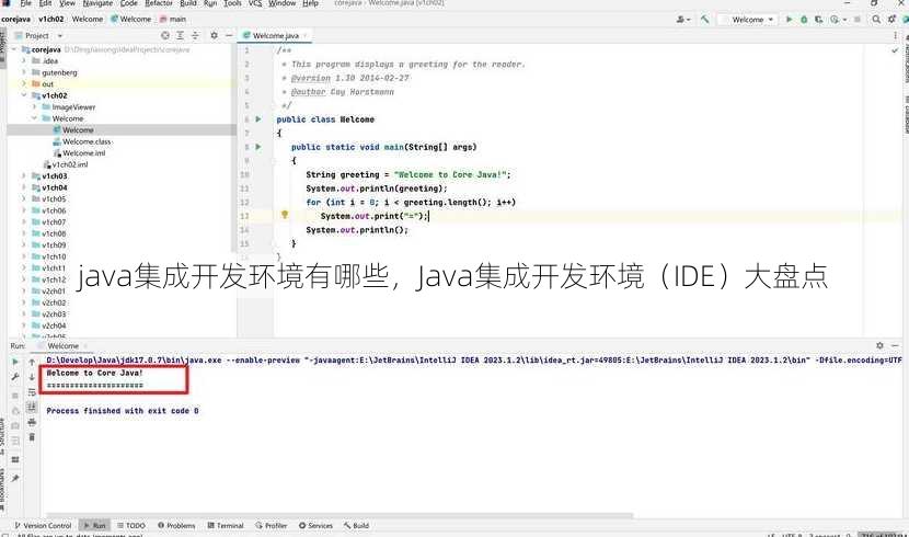 java集成开发环境有哪些