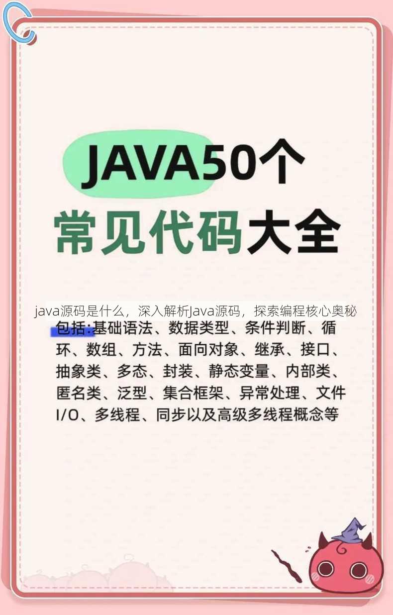 java源码是什么