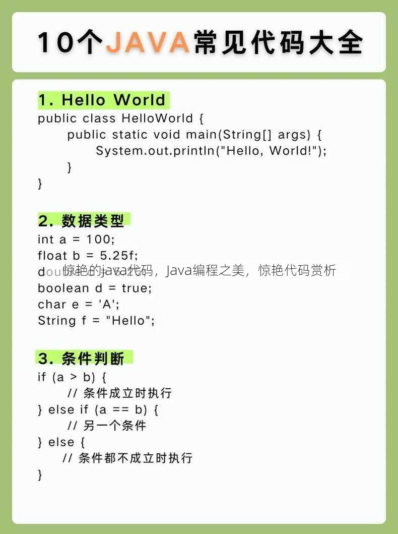 惊艳的java代码