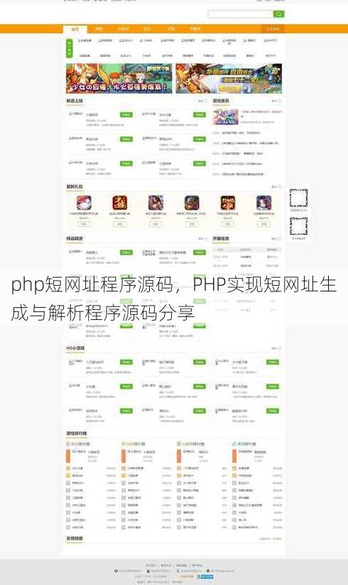 php短网址程序源码