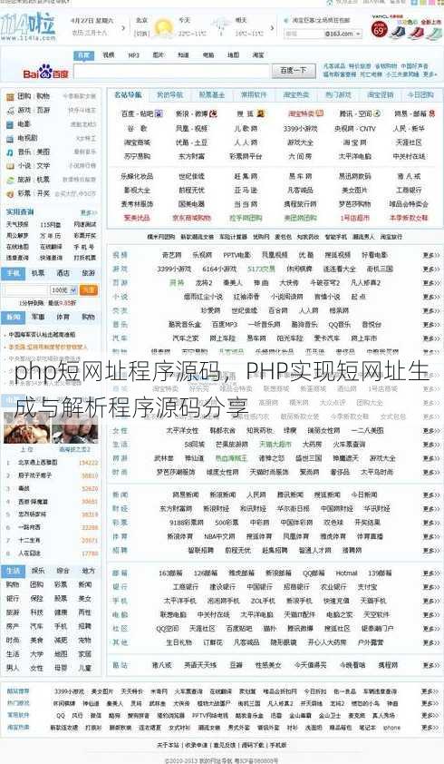 php短网址程序源码