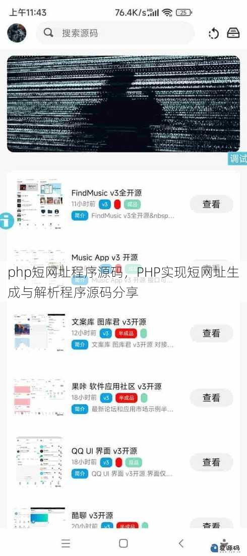php短网址程序源码