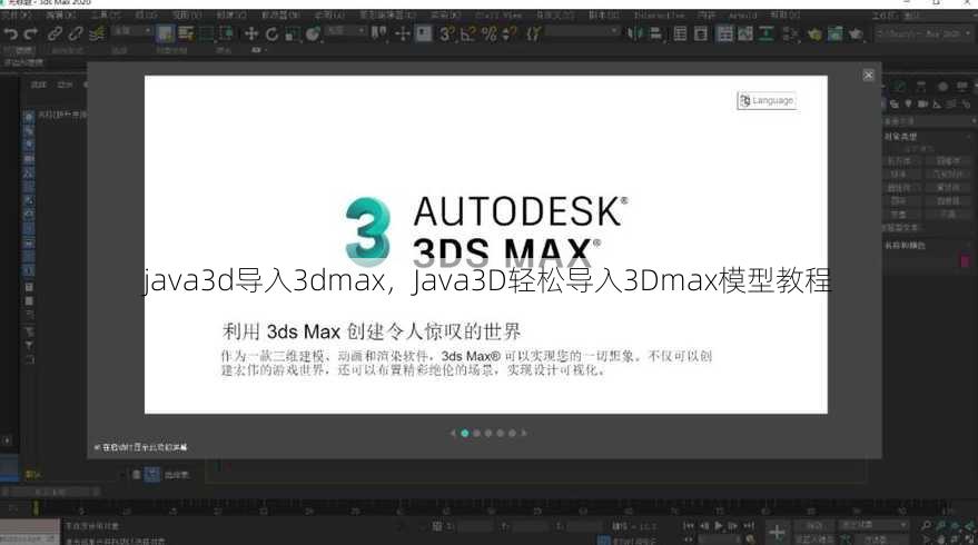 java3d导入3dmax