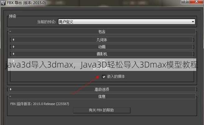 java3d导入3dmax