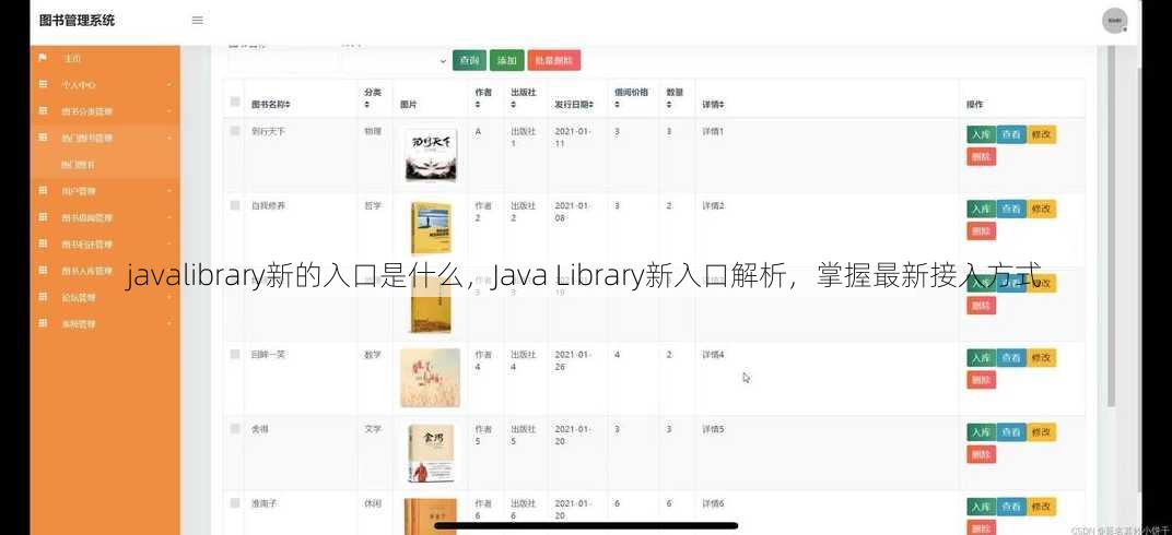 javalibrary新的入口是什么