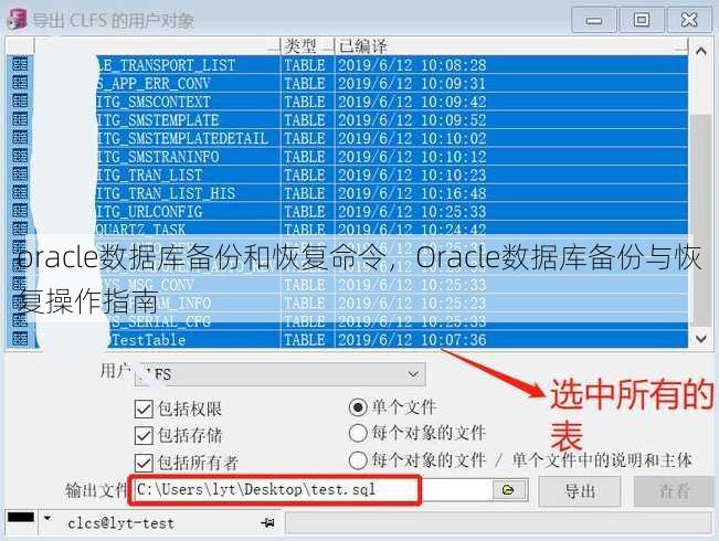oracle数据库备份和恢复命令