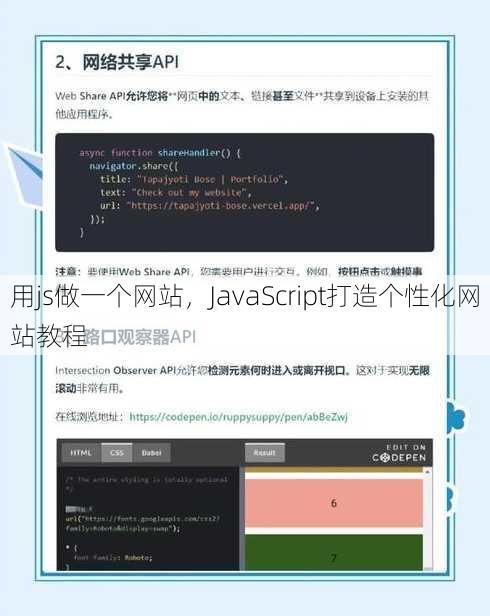 用js做一个网站