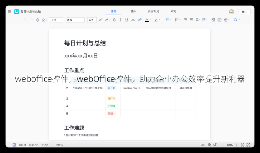 weboffice控件
