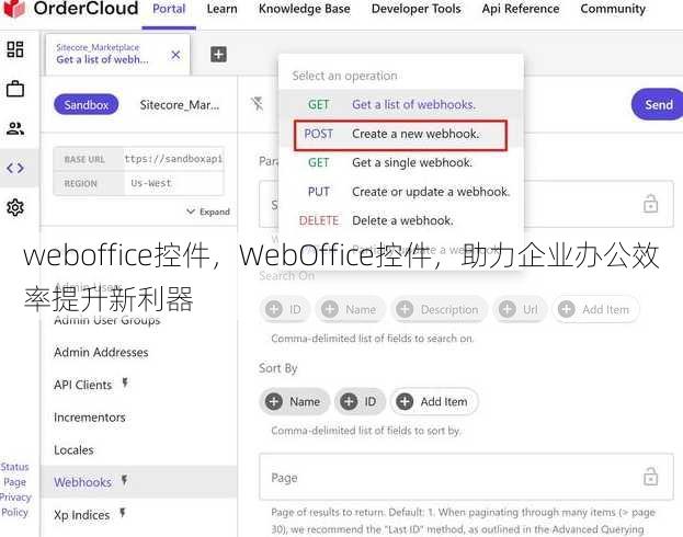 weboffice控件