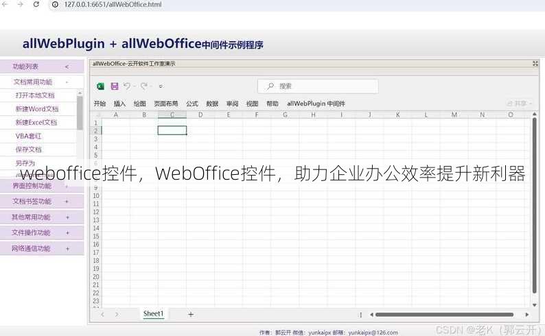 weboffice控件