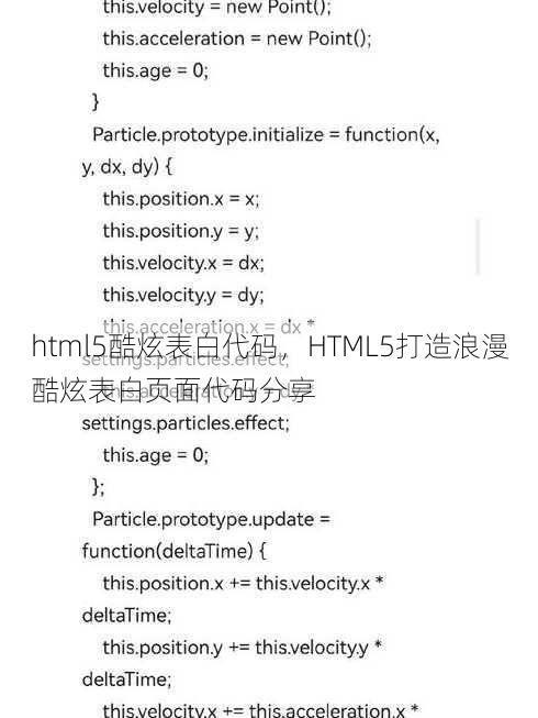 html5酷炫表白代码