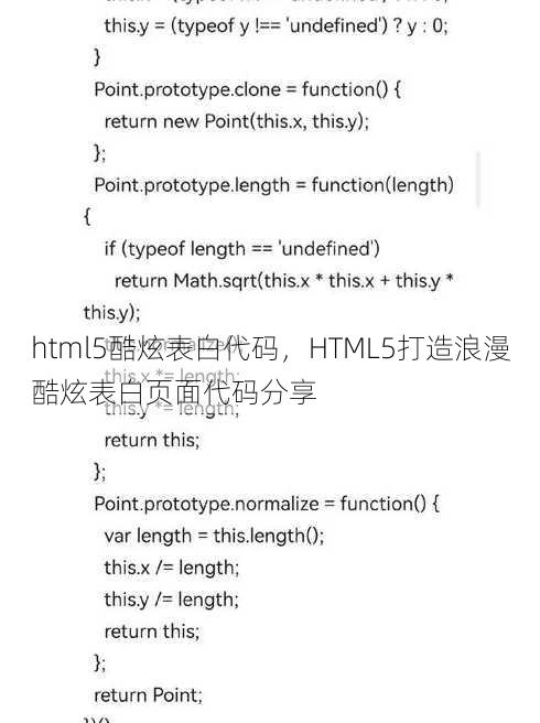 html5酷炫表白代码