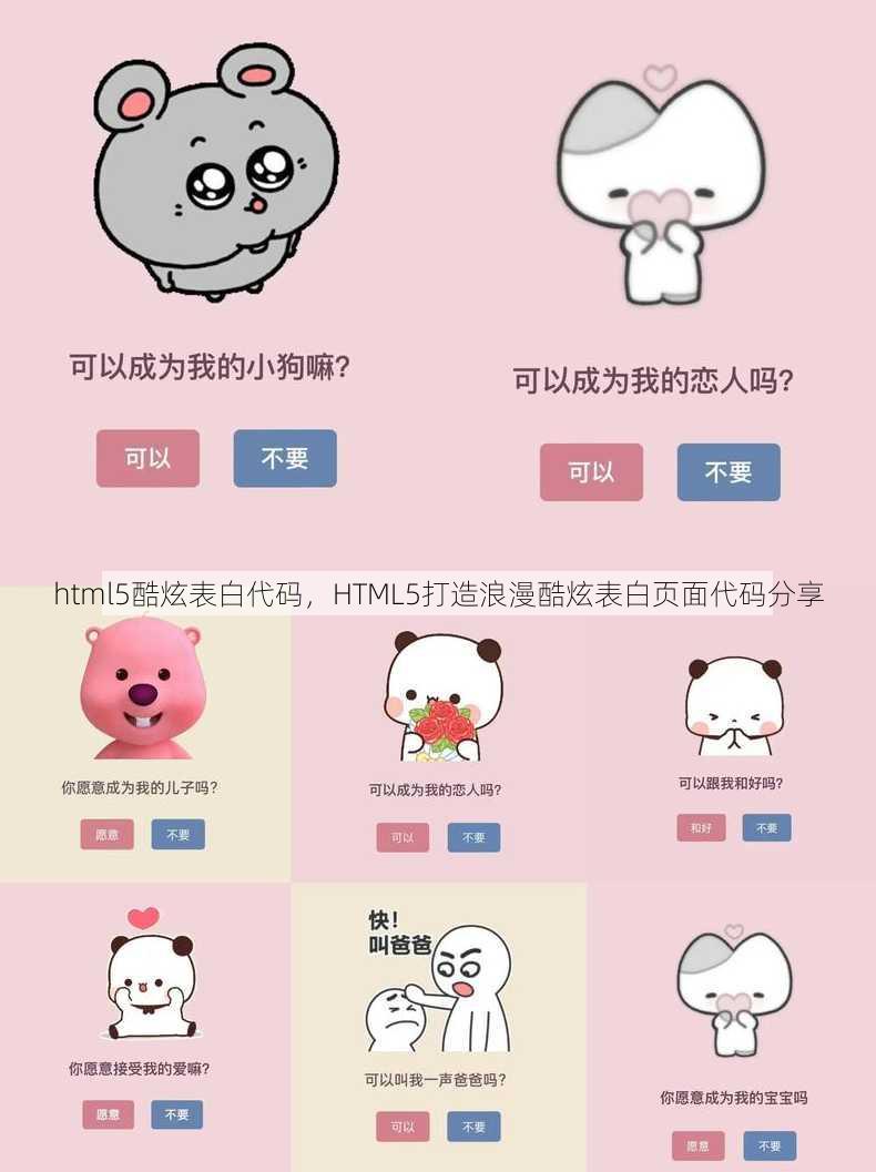 html5酷炫表白代码