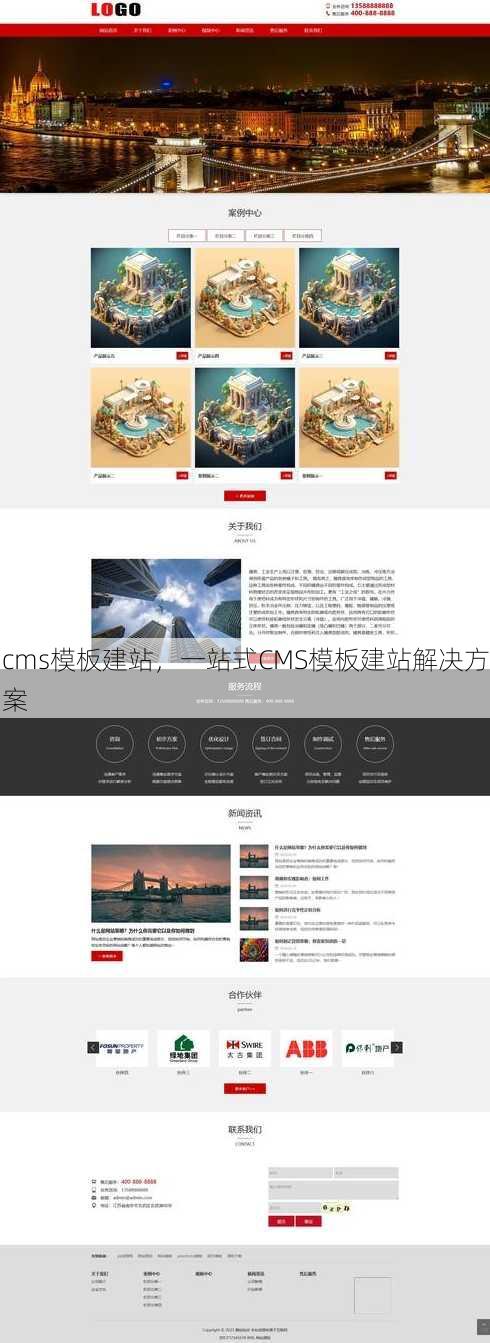 cms模板建站