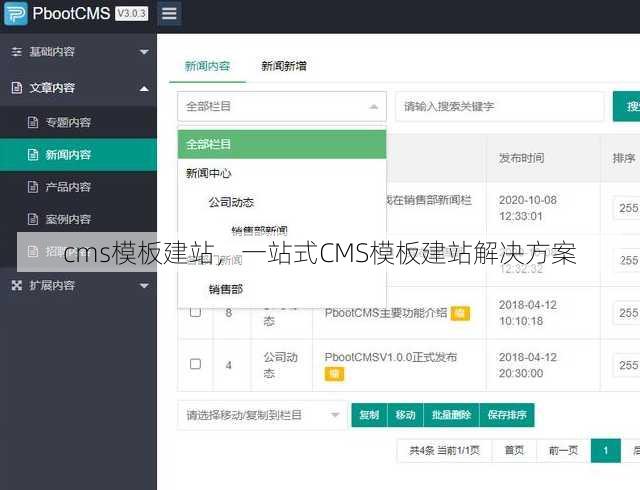 cms模板建站