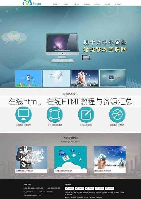 在线html