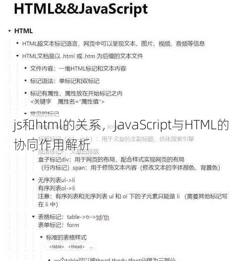 js和html的关系