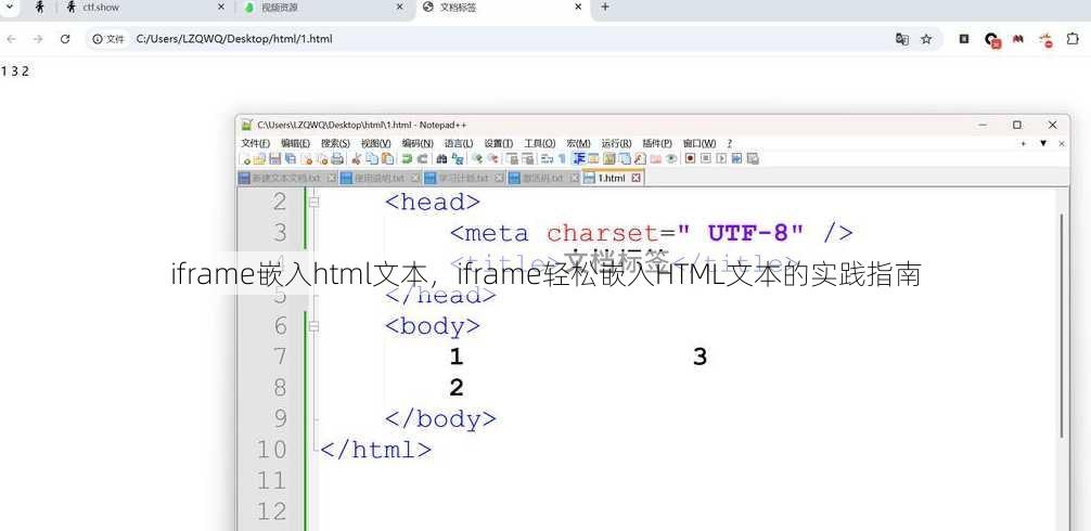 iframe嵌入html文本