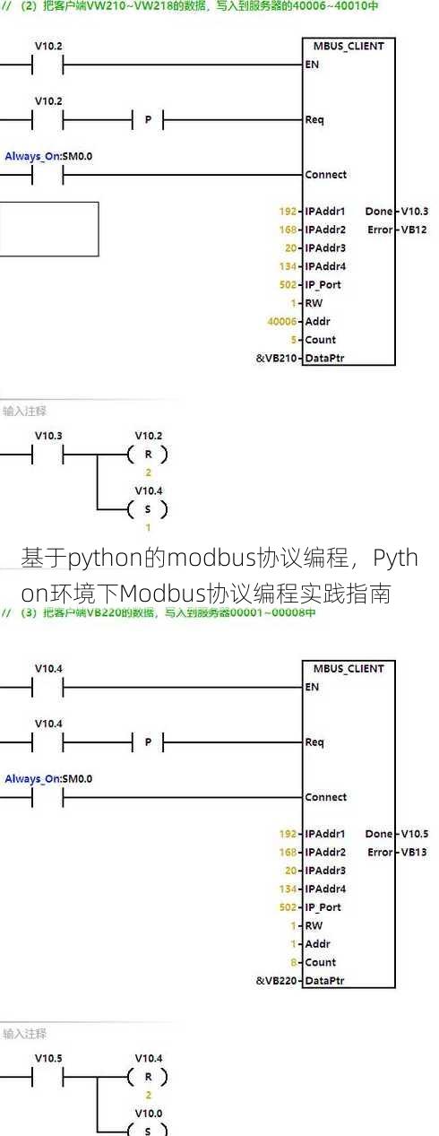 基于python的modbus协议编程