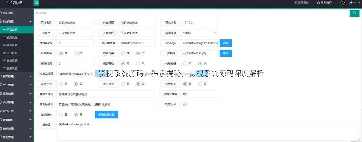 影视系统源码
