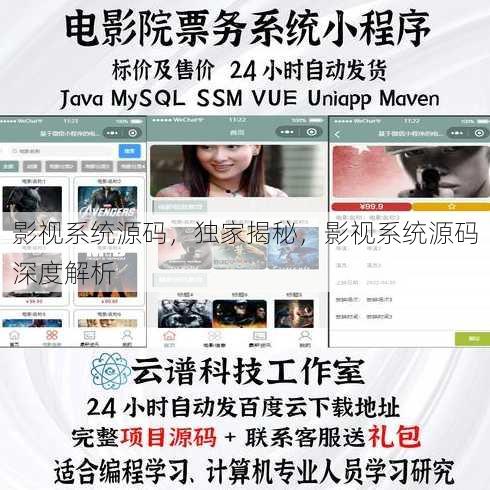 影视系统源码