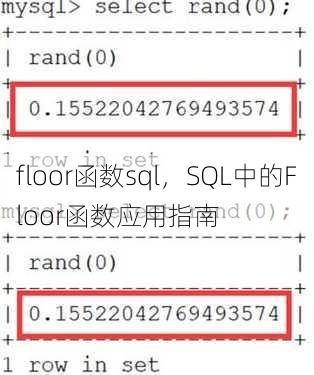 floor函数sql