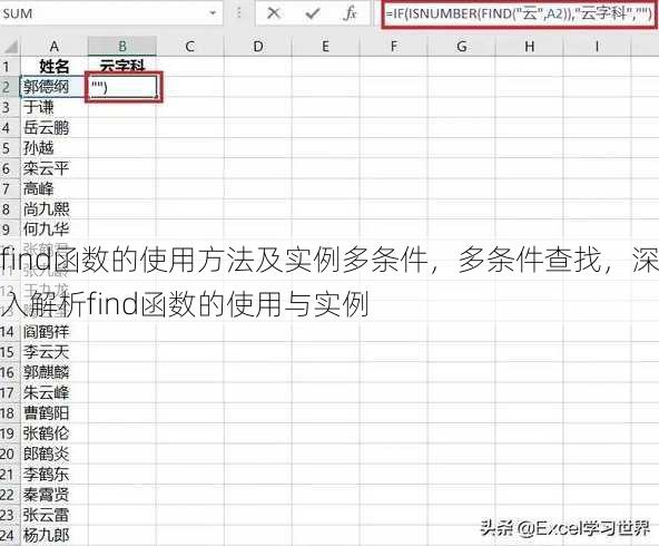 find函数的使用方法及实例多条件