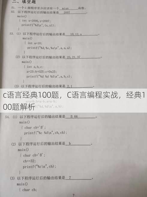 c语言经典100题