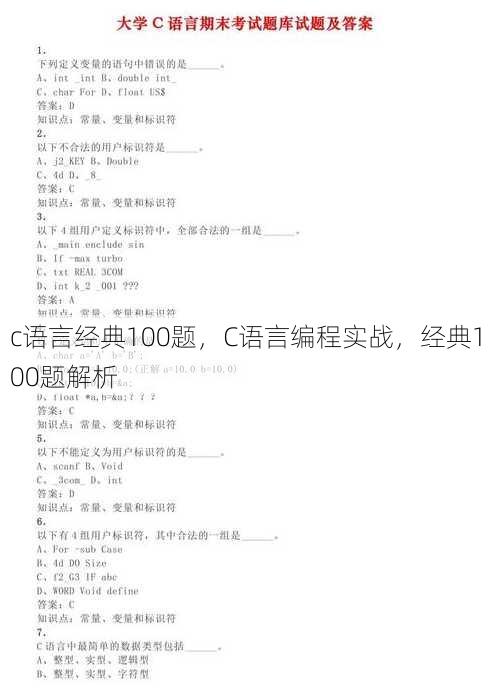 c语言经典100题
