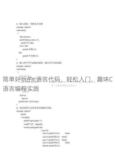 简单好玩的c语言代码