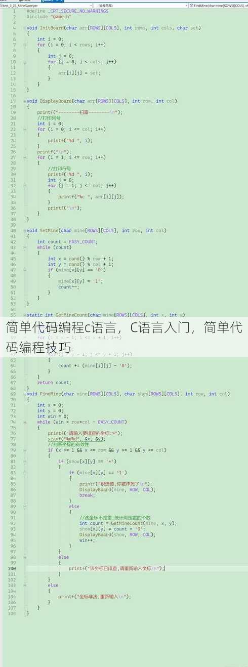 简单代码编程c语言