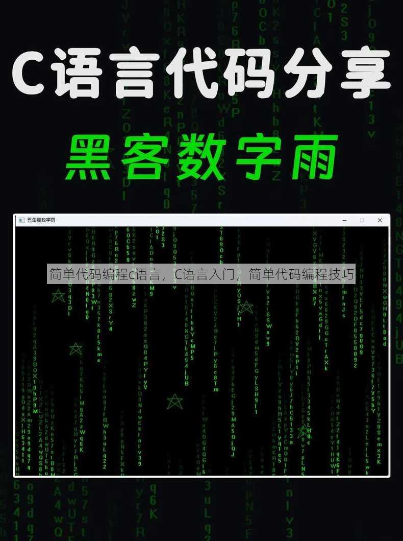 简单代码编程c语言