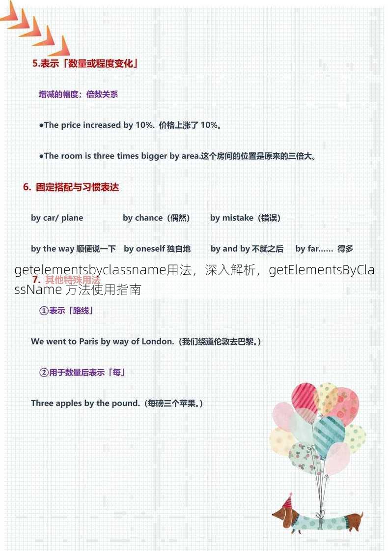 getelementsbyclassname用法