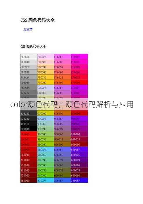 color颜色代码
