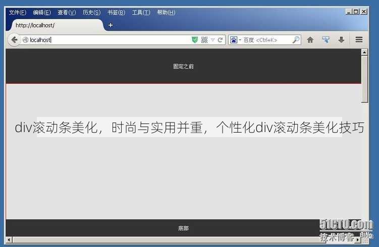 div滚动条美化