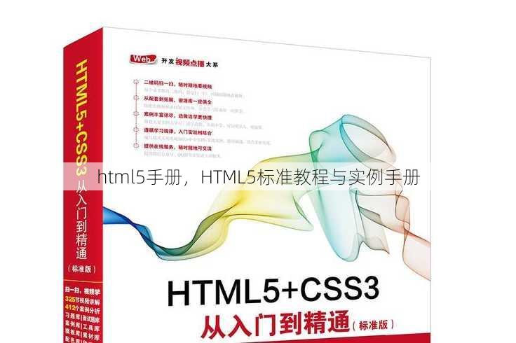 html5手册
