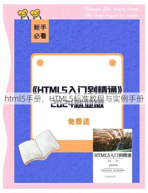 html5手册