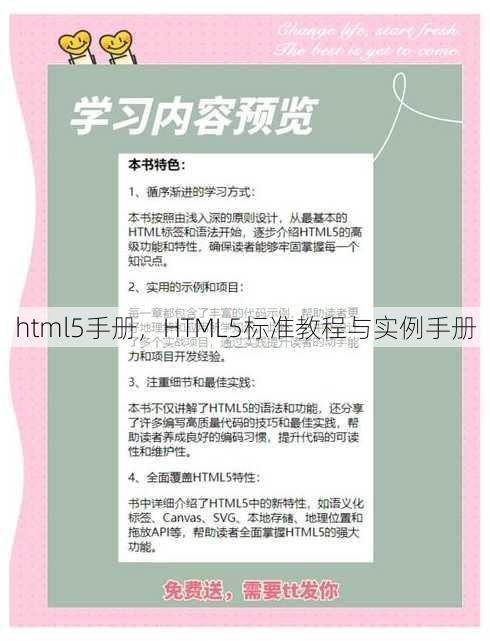 html5手册