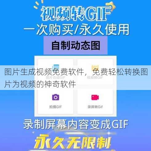 图片生成视频免费软件