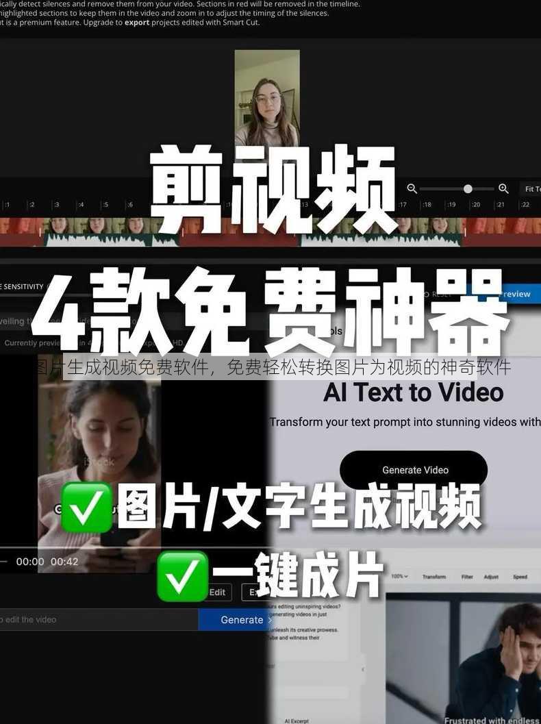 图片生成视频免费软件