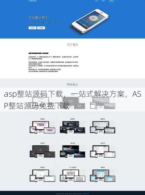 asp整站源码下载