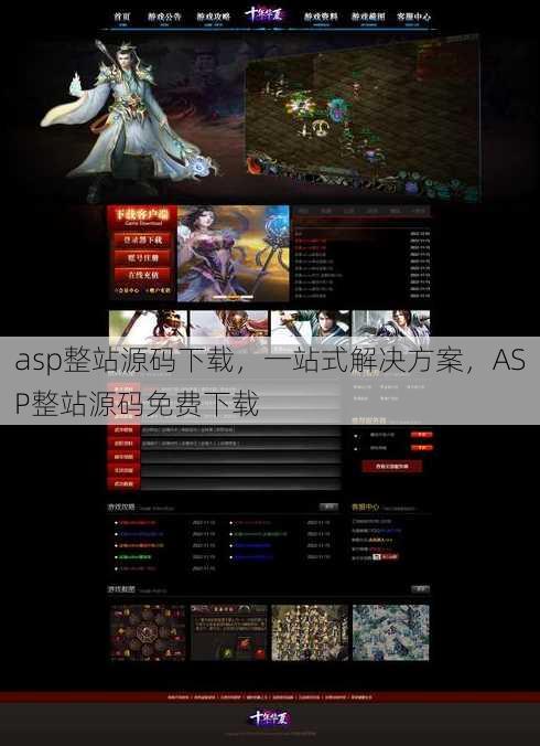 asp整站源码下载