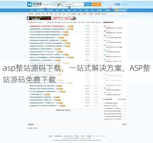 asp整站源码下载