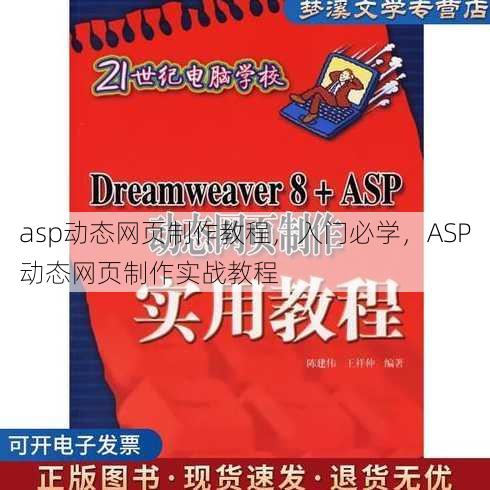 asp动态网页制作教程