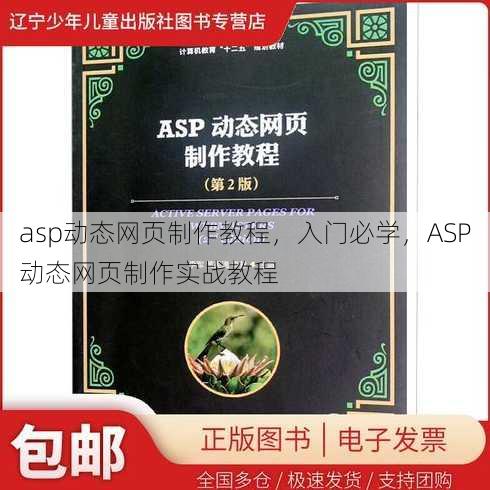 asp动态网页制作教程